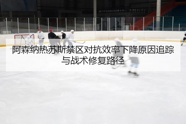 a-sen-na-re-su-si-jin-qu-dui-kang-xiao-lv-xia-jiang-yuan-yin-zhui-zong-yu-zhan-shu-xiu-fu-lu-jing-2-248.jpg